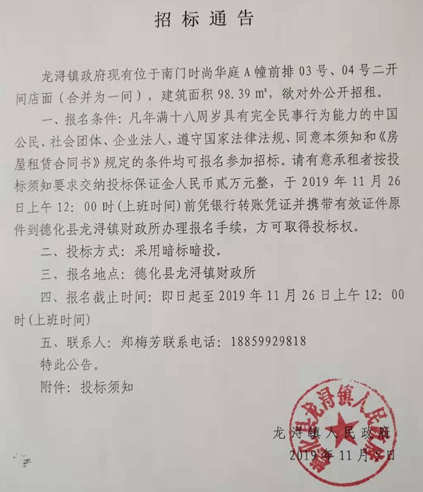 南门时尚华庭A幢店面招租公告 - 憨鼠网