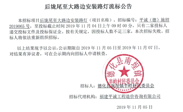 后垅尾至大路边安装路灯流标公告 - 憨鼠网