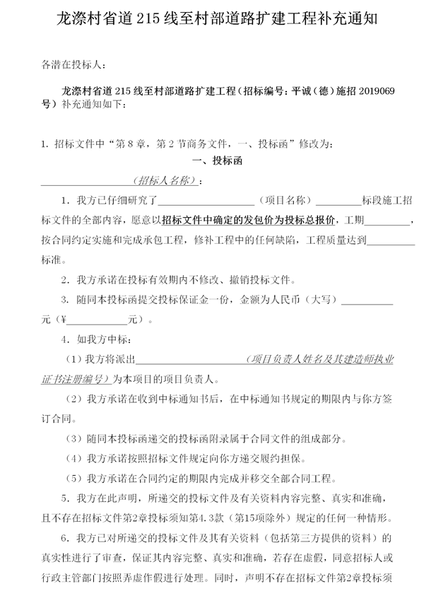 龙漈村省道215线至村部道路扩建工程补充通知 - 憨鼠网