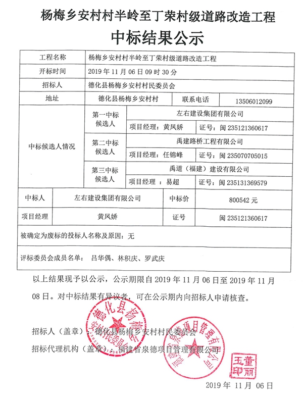 杨梅乡安村村半岭至丁荣村级道路改造工程中标结果公示 - 憨鼠网