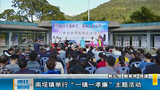 南埕镇举行“一镇一孝廉”主题活动 - 憨鼠网