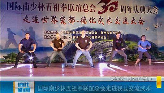 国际南少林五祖拳联谊总会走进德化县交流武术 - 憨鼠网