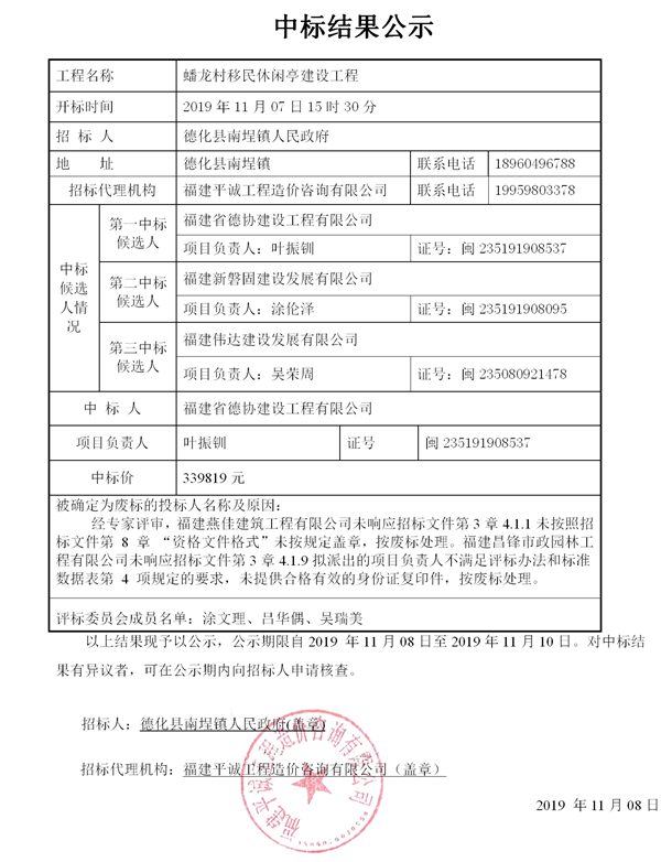 （已重发）蟠龙村移民休闲亭建设工程中标结果公示 - 憨鼠网