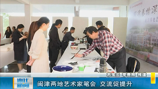 闽津两地艺术家笔会 交流促提升 - 憨鼠网