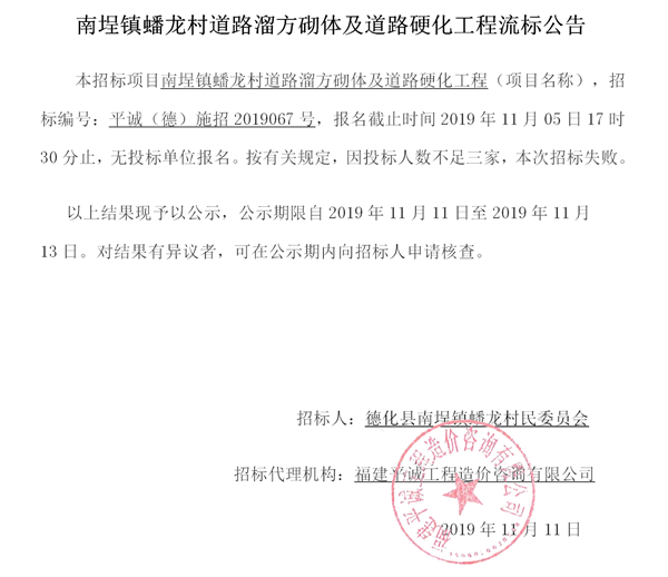 南埕镇蟠龙村道路溜方砌体及道路硬化工程流标公告 - 憨鼠网