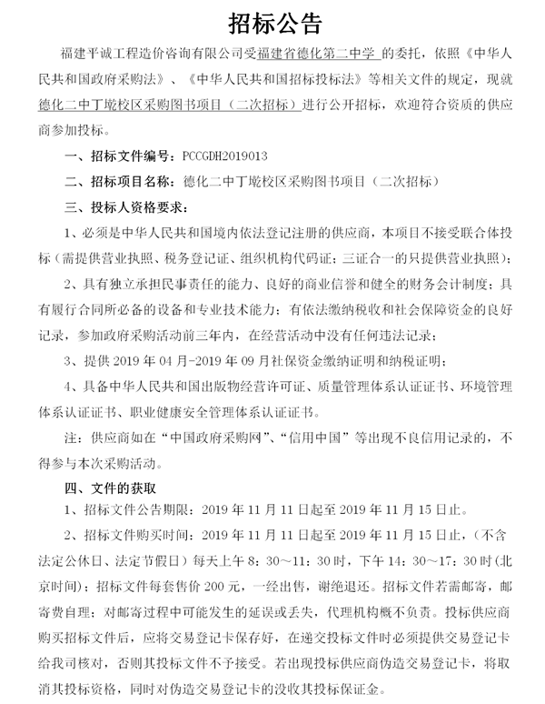 德化二中丁墘校区采购图书项目二次招标公告 - 憨鼠网