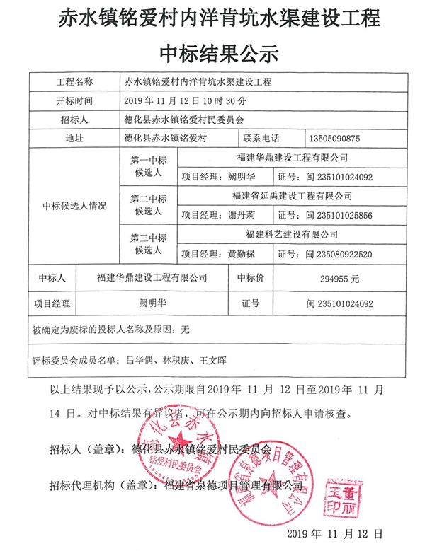 赤水镇铭爱村内洋肯坑水渠建设工程中标结果公示 - 憨鼠网
