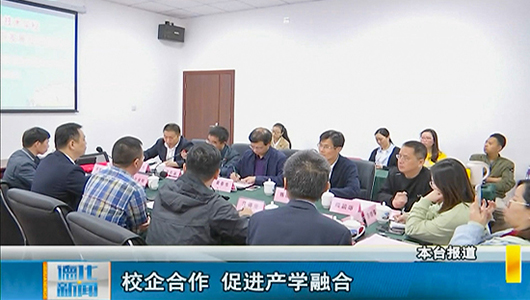 校企合作 促进产学融合 - 憨鼠网