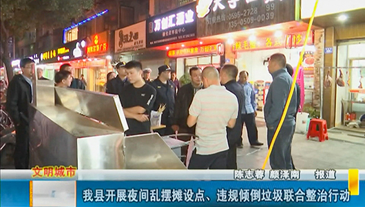 德化县开展夜间乱摆摊设点、违规倾倒垃圾联合整治行动 - 憨鼠网