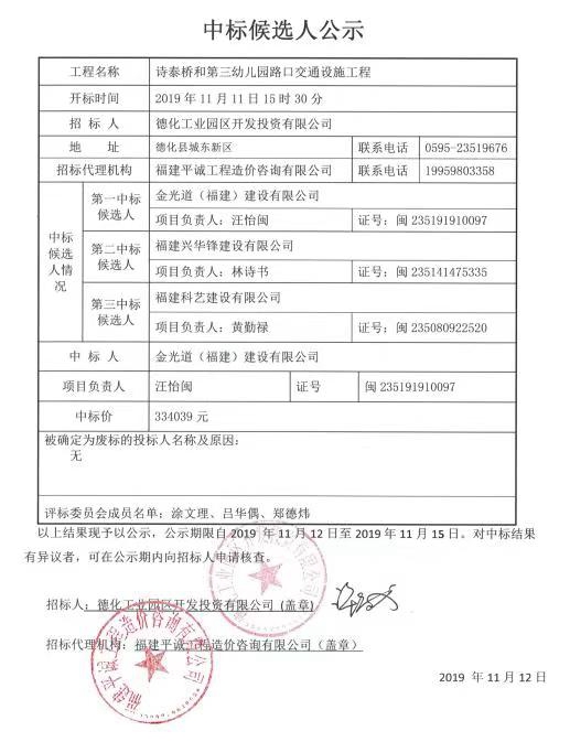 诗泰桥和第三幼儿园路口交通设施工程中标候选人公示 - 憨鼠网