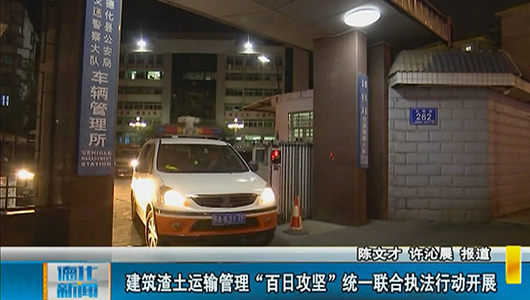 建筑渣土运输管理“百日攻坚”统一联合执法行动开展 - 憨鼠网