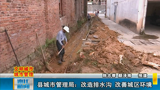 县城市管理局：改造排水沟 改善城区环境 - 憨鼠网