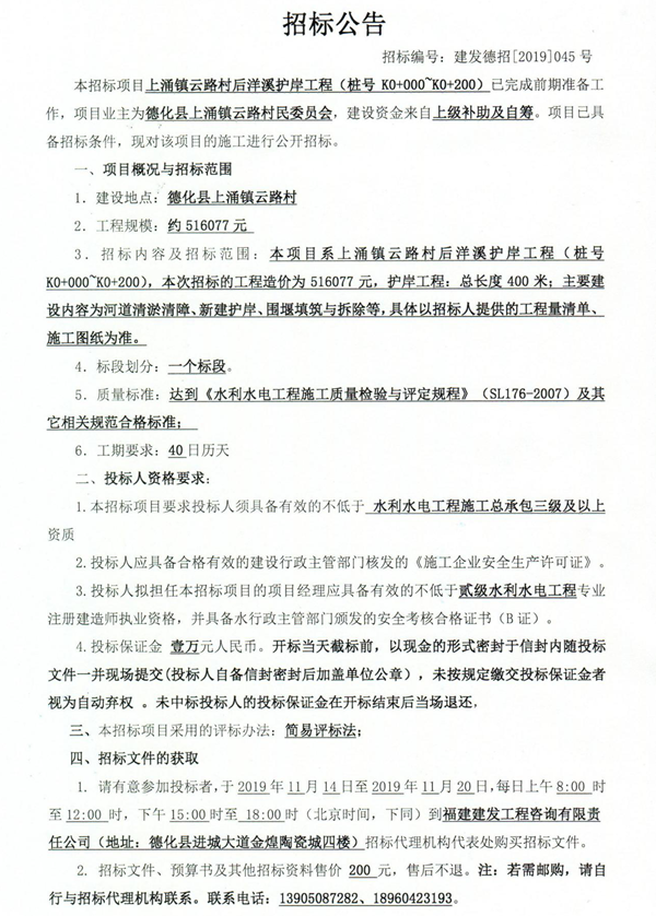 上涌镇云路村后洋溪护岸工程（桩号K0+000～K0+200）招标公告 - 憨鼠网
