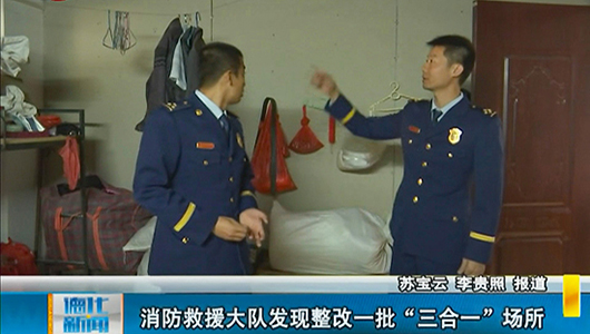 消防救援大队发现整改一批“三合一”场所 - 憨鼠网