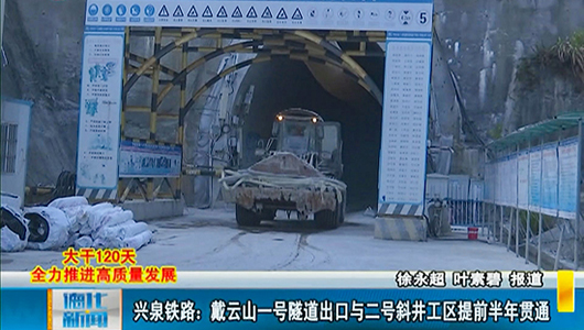 兴泉铁路：戴云山一号隧道出口与二号斜井工区提前半年贯通 - 憨鼠网