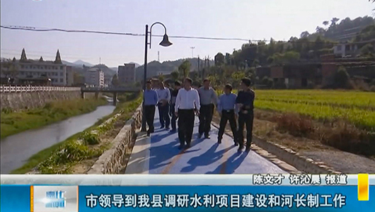 市领导到德化调研水利项目建设和河长制工作 - 憨鼠网
