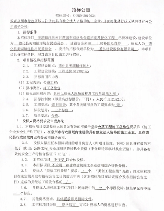 美湖镇洋坑村甘蔗园至双格头公路拓宽及硬化工程招标公告 - 憨鼠网