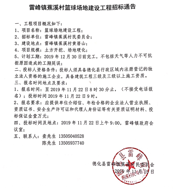 雷峰镇蕉溪村篮球场地建设工程招标通告 - 憨鼠网