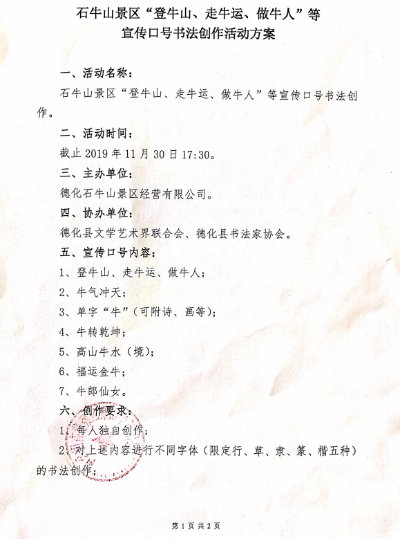 石牛山景区“登牛山、走牛运、做牛人”等宣传口号书法创作活动方案 - 憨鼠网