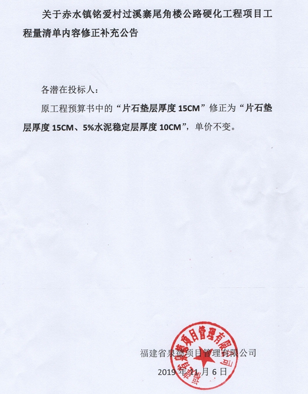 关于赤水镇铭爱村过溪寨尾角楼公路硬化工程项目工程量清单内容修正补充公告 - 憨鼠网