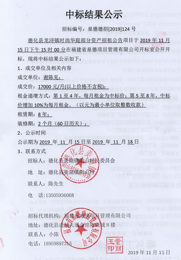 龙浔镇时尚华庭部分资产招租中标结果公示 - 憨鼠网