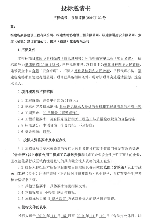 桂阳乡乡村振兴（特色景观带）环境整治零星工程招标公示 - 憨鼠网
