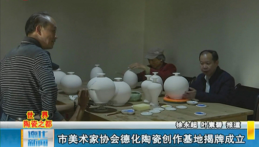 市美术家协会德化陶瓷创作基地揭牌成立 - 憨鼠网