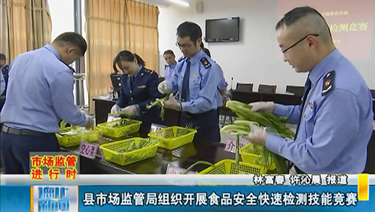 县市场监管局组织开展食品安全快速检测技能竞赛 - 憨鼠网