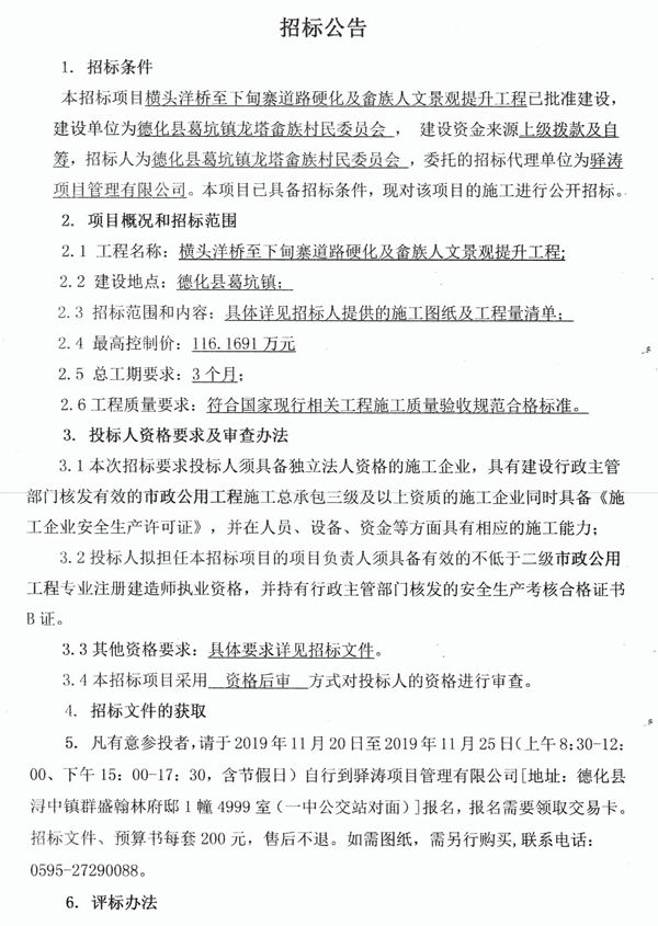 横头洋桥至下甸寨道路硬化及畲族人文景观提升工程招标公告 - 憨鼠网