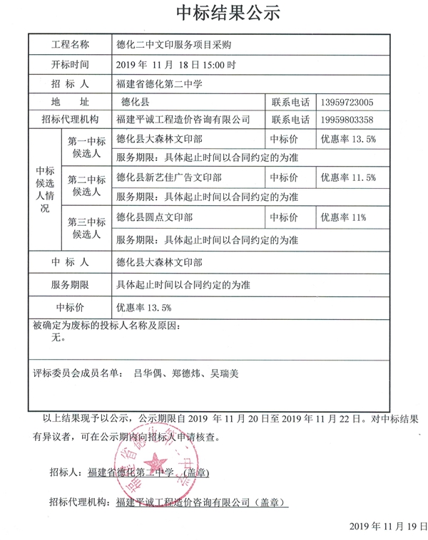 德化二中文印服务项目采购中标结果公示 - 憨鼠网