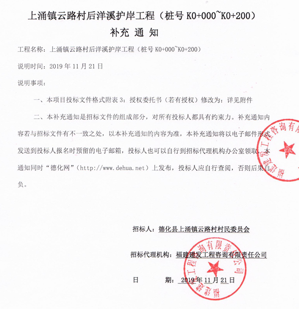 上涌镇云路村后洋溪护岸工程（桩号K0+000～K0+200）补充通知 - 憨鼠网