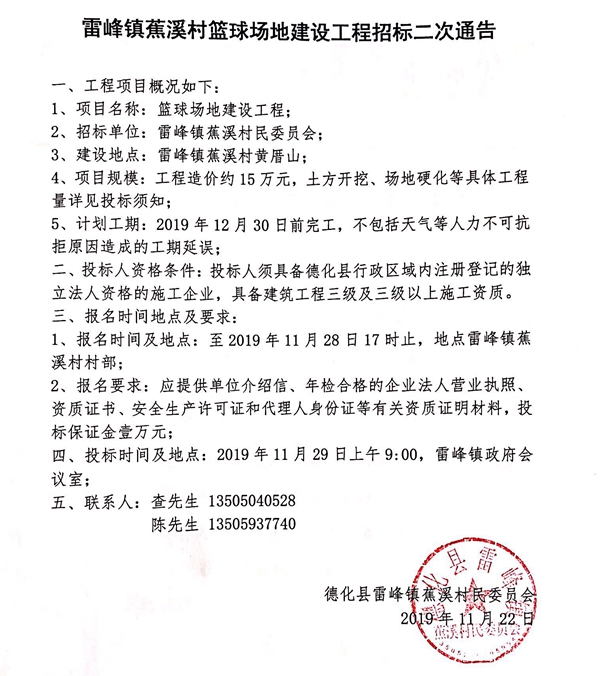 雷峰镇蕉溪村篮球场地建设工程招标二次通告 - 憨鼠网