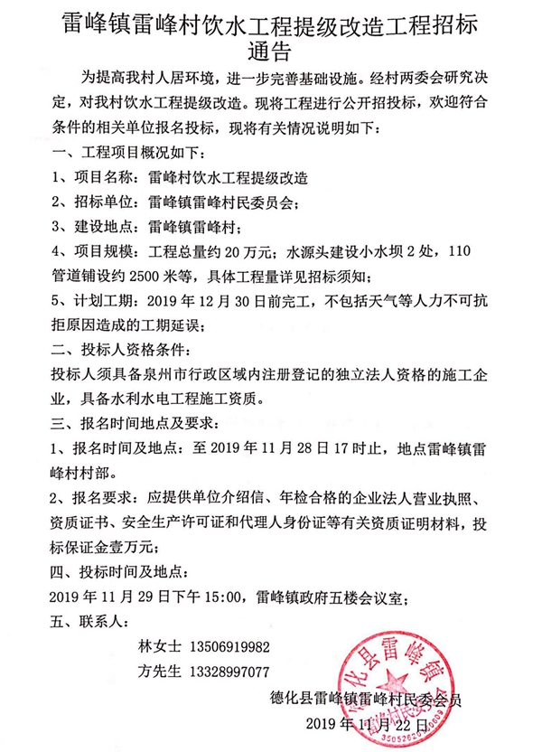 雷峰镇雷峰村饮水工程提级改造工程招标通告 - 憨鼠网