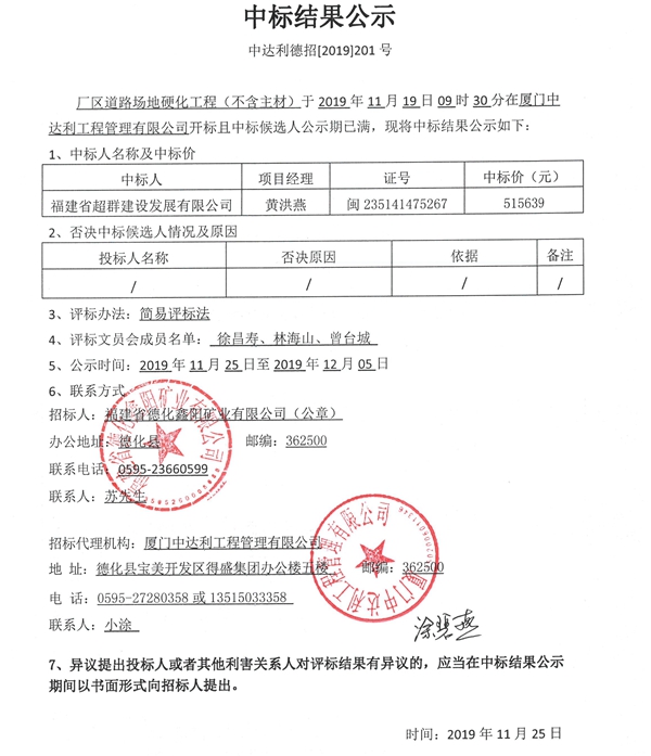厂区道路场地硬化工程（不含主材）中标结果公示 - 憨鼠网