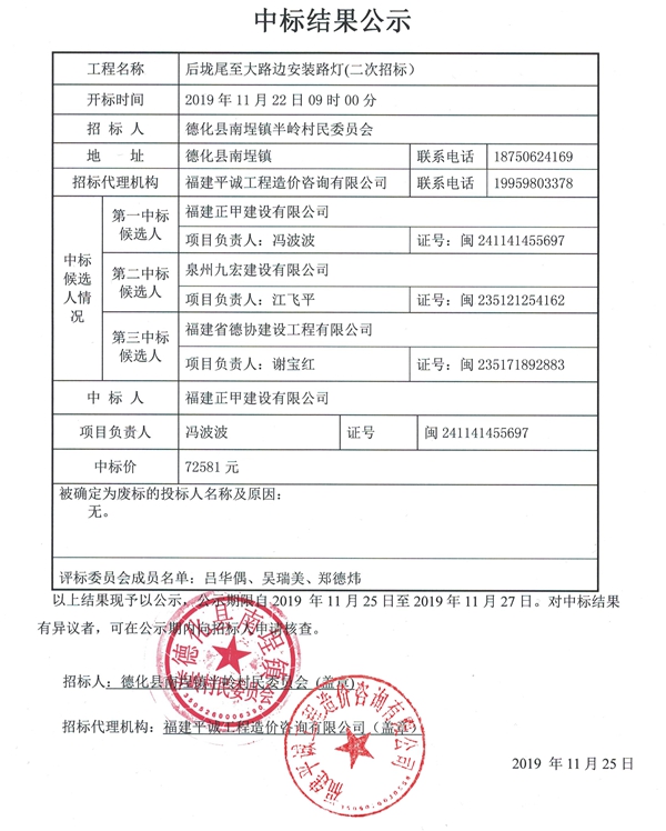 后垅尾至大路边安装路灯（二次招标）中标结果公示 - 憨鼠网