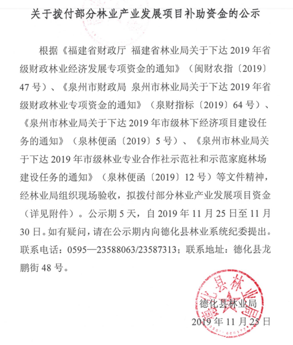 关于拨付部分林业产业发展项目补助资金的公示 - 憨鼠网