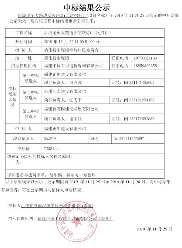 后垅尾至大路边安装路灯（二次招标）中标结果公示 - 憨鼠网