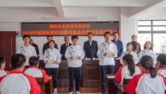 黄仲咸奖学金发放 德化45名学生获助 - 憨鼠网