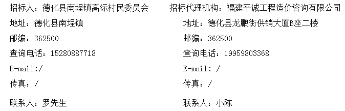 德化县高沶村内外洋饮水工程招标公告 - 憨鼠网