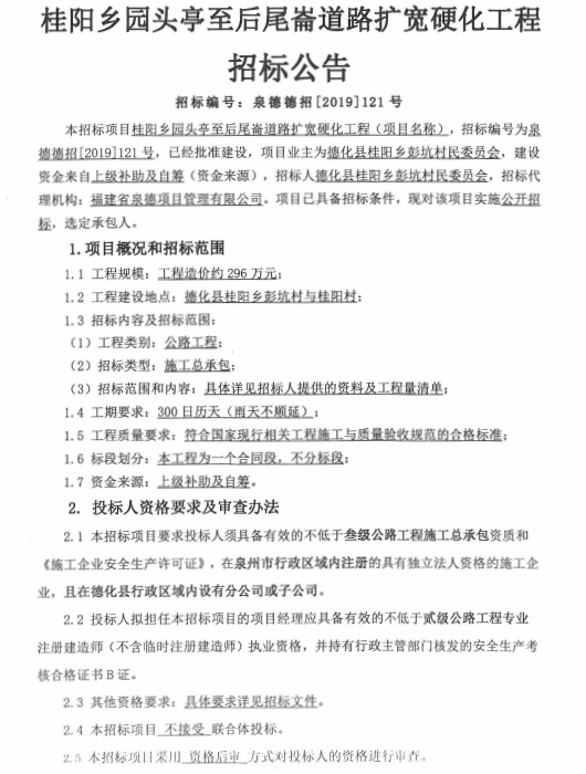 桂阳乡园头亭至后尾崙道路扩宽硬化工程招标公告 - 憨鼠网