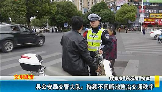 县公安局交警大队：持续不间断地整治交通秩序 - 憨鼠网