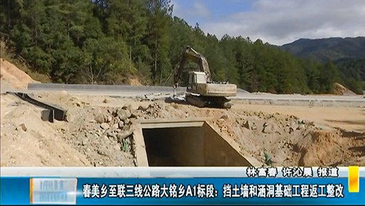 春美乡至联三线公路大铭乡A1标段：挡土墙和涵洞基础工程返工整改 - 憨鼠网