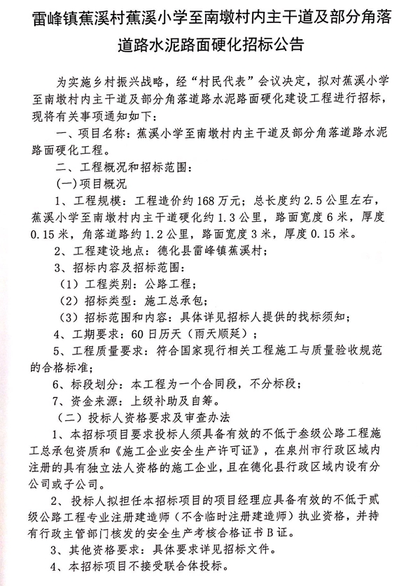 雷峰镇蕉溪村蕉溪小学至南墩村内主干道及部分角落道路水泥路面硬化招标公告 - 憨鼠网