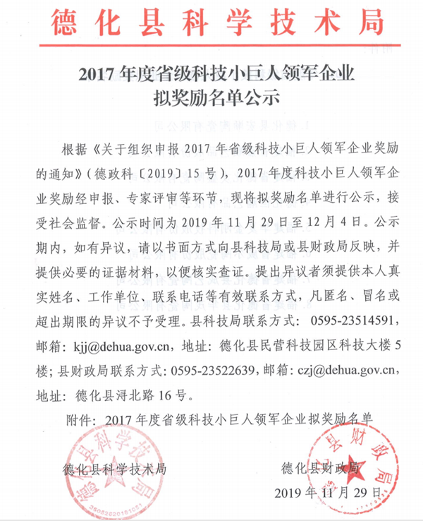 2017年度省级科技小巨人领军企业拟奖励名单公示 - 憨鼠网