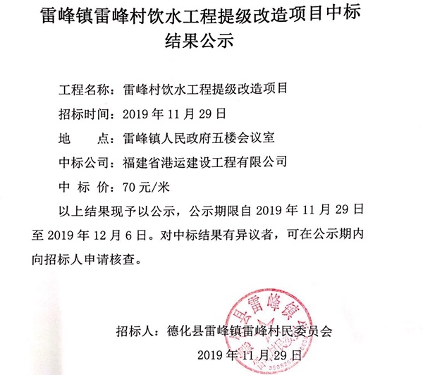 雷峰镇雷峰村饮水工程提级改造项目中标结果公示 - 憨鼠网