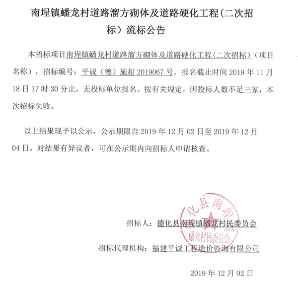 南埕镇蟠龙村道路溜方砌体及道路硬化工程（二次招标）流标公告 - 憨鼠网