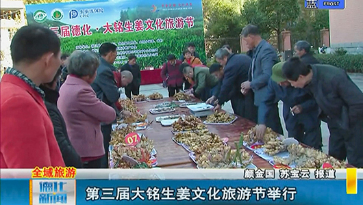 第三届大铭生姜文化旅游节举行 - 憨鼠网