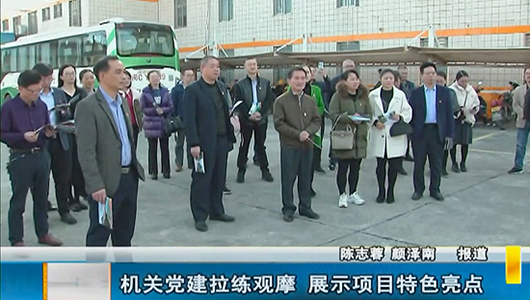 机关党建拉练观摩 展示项目特色亮点 - 憨鼠网