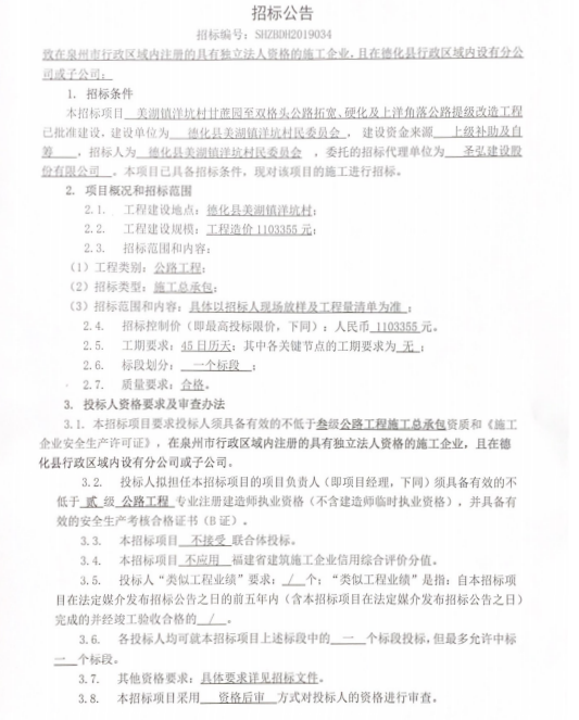 美湖镇洋坑村甘蔗园至双格头公路拓宽、硬化及上洋角落公路提级改造工程招标公告 - 憨鼠网