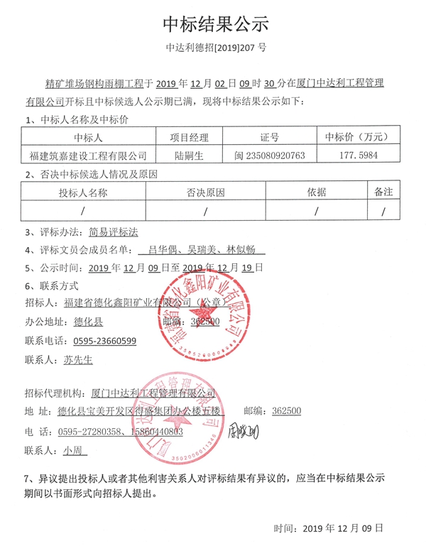 精矿堆场钢构雨棚工程中标结果公示 - 憨鼠网